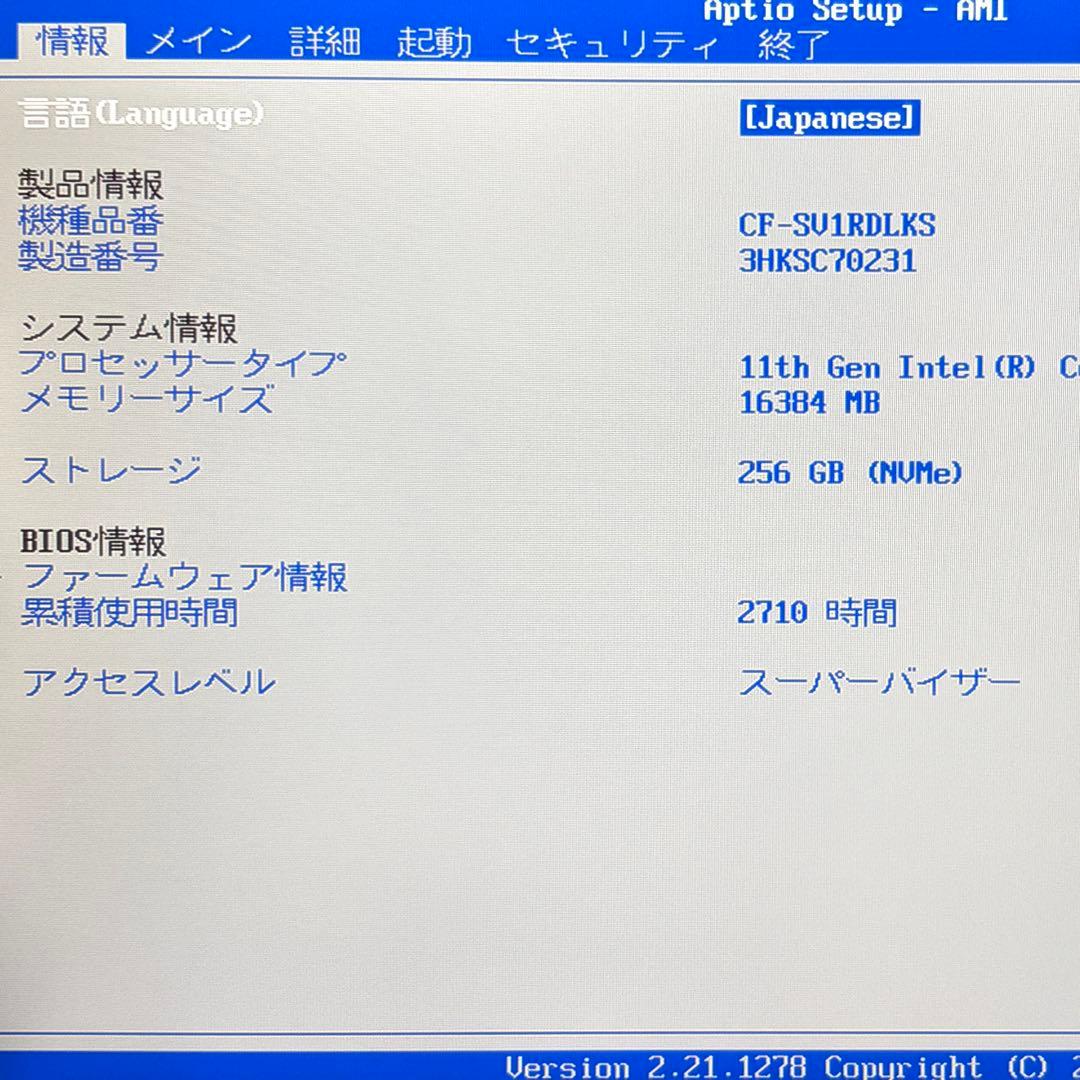 美品 Let'sNote SV1 i5 16GB 256 12.1型 WUXGA
