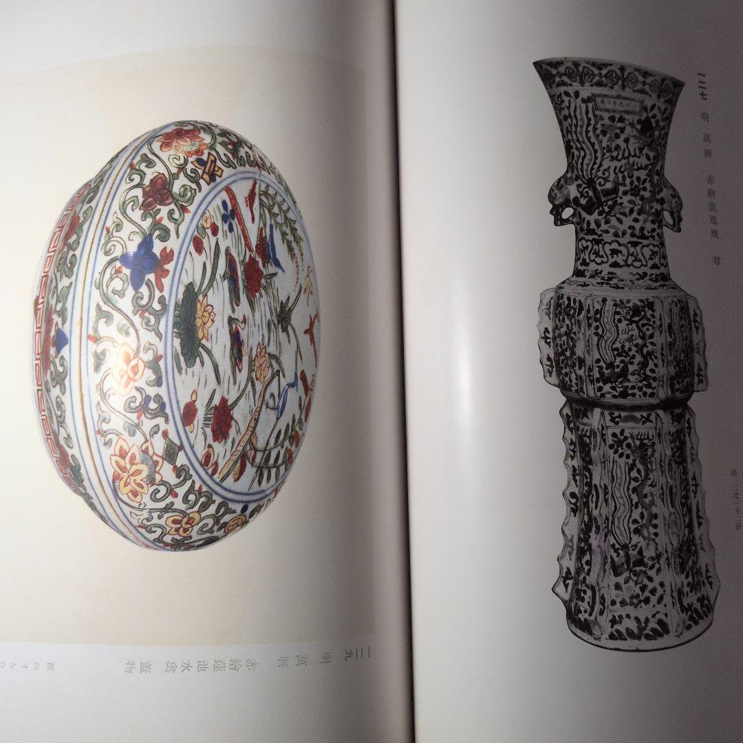 支那古美術多数『東洋 古美術展観図録』目録 全251品 昭和14年 山中商會