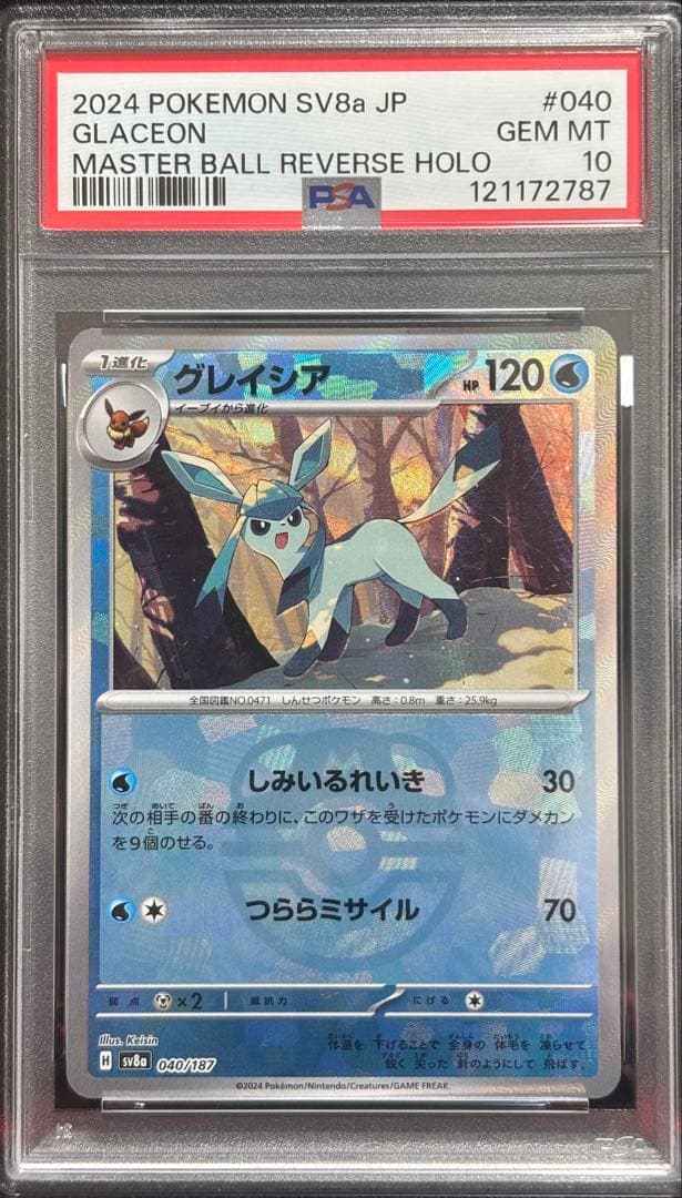 【PSA10】グレイシア :マスターボールミラー [SV8a 040/187]