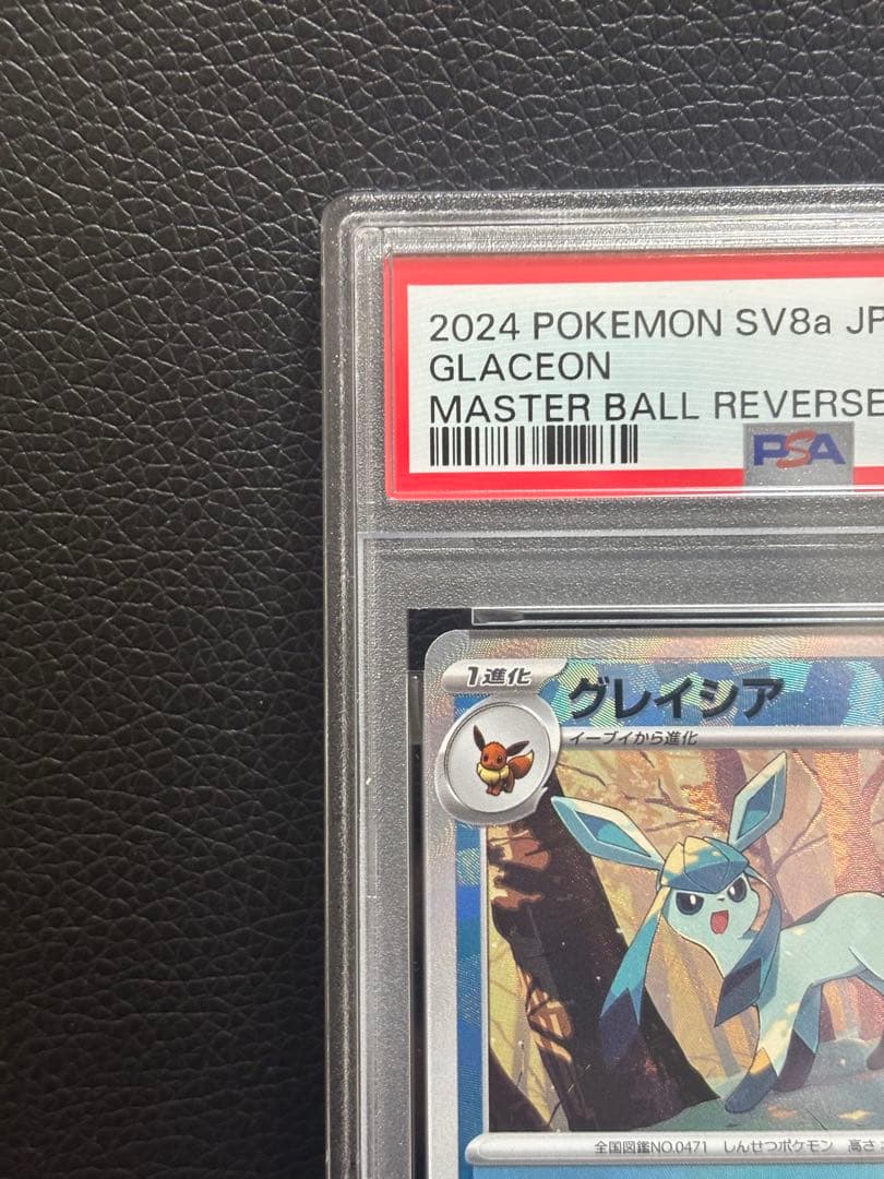 【PSA10】グレイシア :マスターボールミラー [SV8a 040/187]