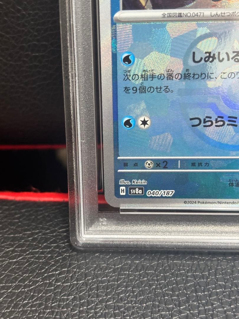 【PSA10】グレイシア :マスターボールミラー [SV8a 040/187]