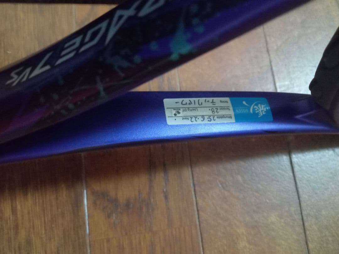 【クリームパン】YONEX VOLTRAGE 7VS アメジスト