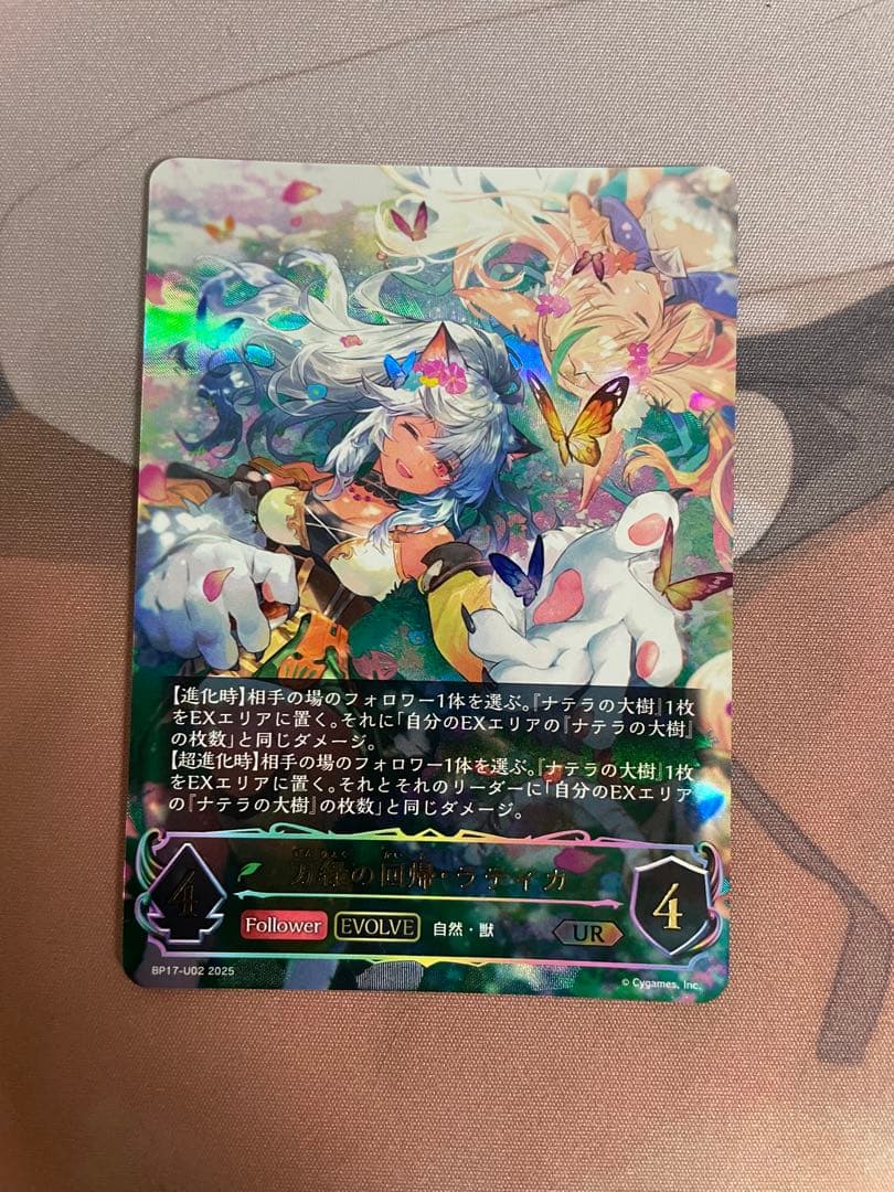 万緑の回帰・ラティカ UR シャドウバースエボルヴ