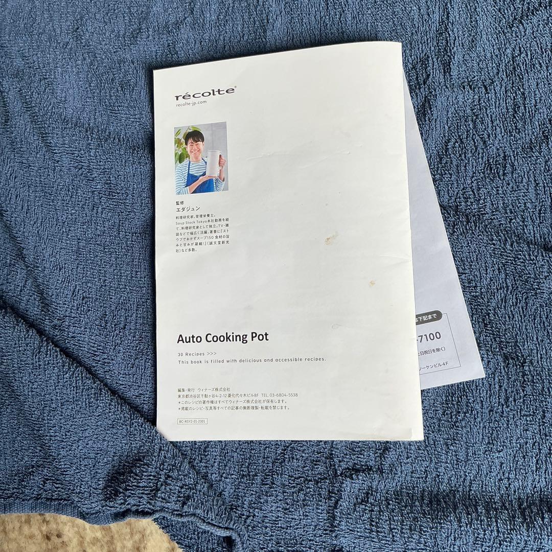 レコルト　スープメーカー
