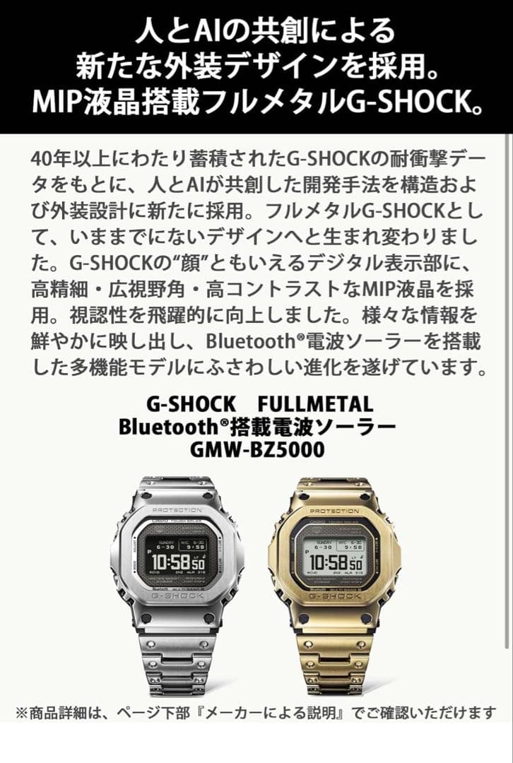 G-SHOCK フルメタル MIP液晶 GMW-BZ5000GD-9JFゴールド
