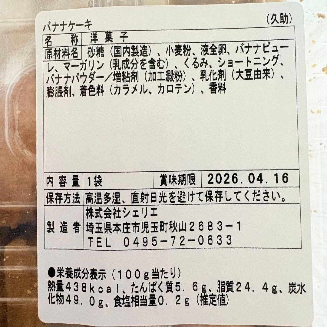 アウトレットスイーツ☆AfternoonTeaバナナケーキ くるみ入り✨️お徳用