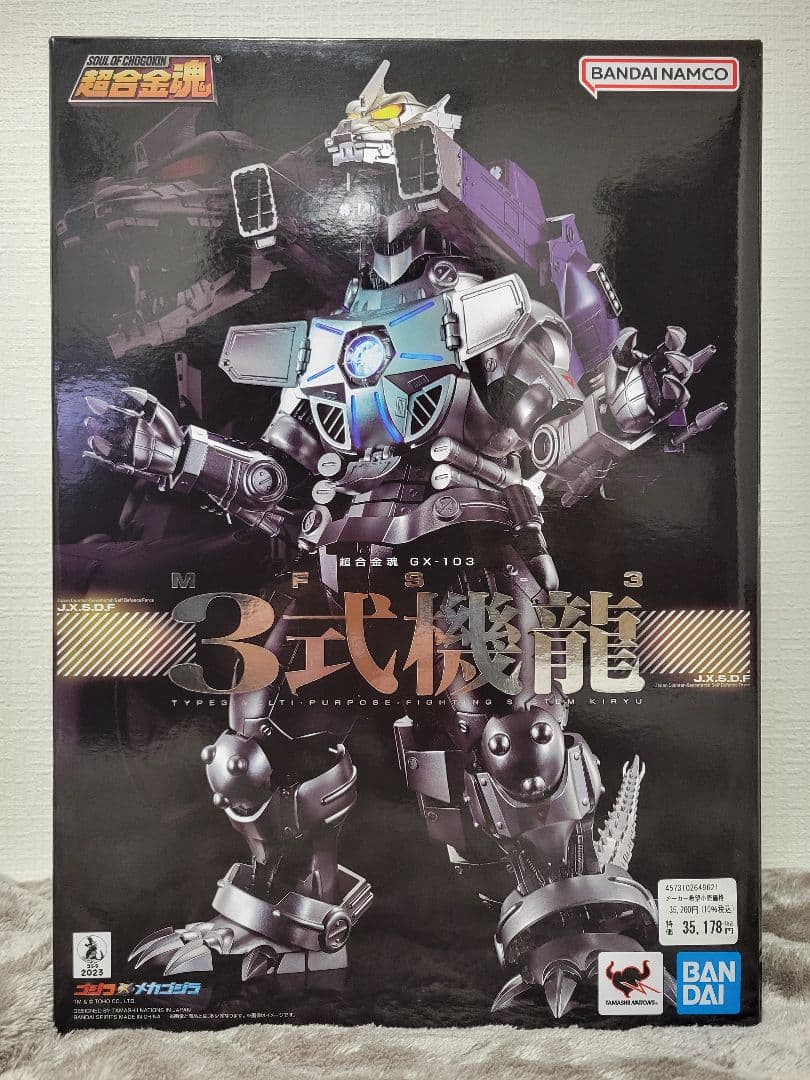【未開封】超合金魂 GX-103 MFS-3 3式機龍 【美品】