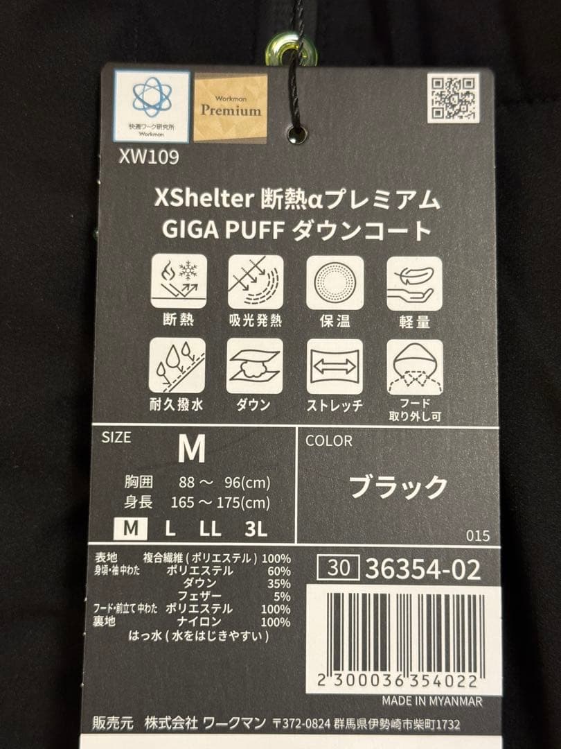 【新品未使用】エックスシェルター　断熱αプレミアムギガパフダウンコート