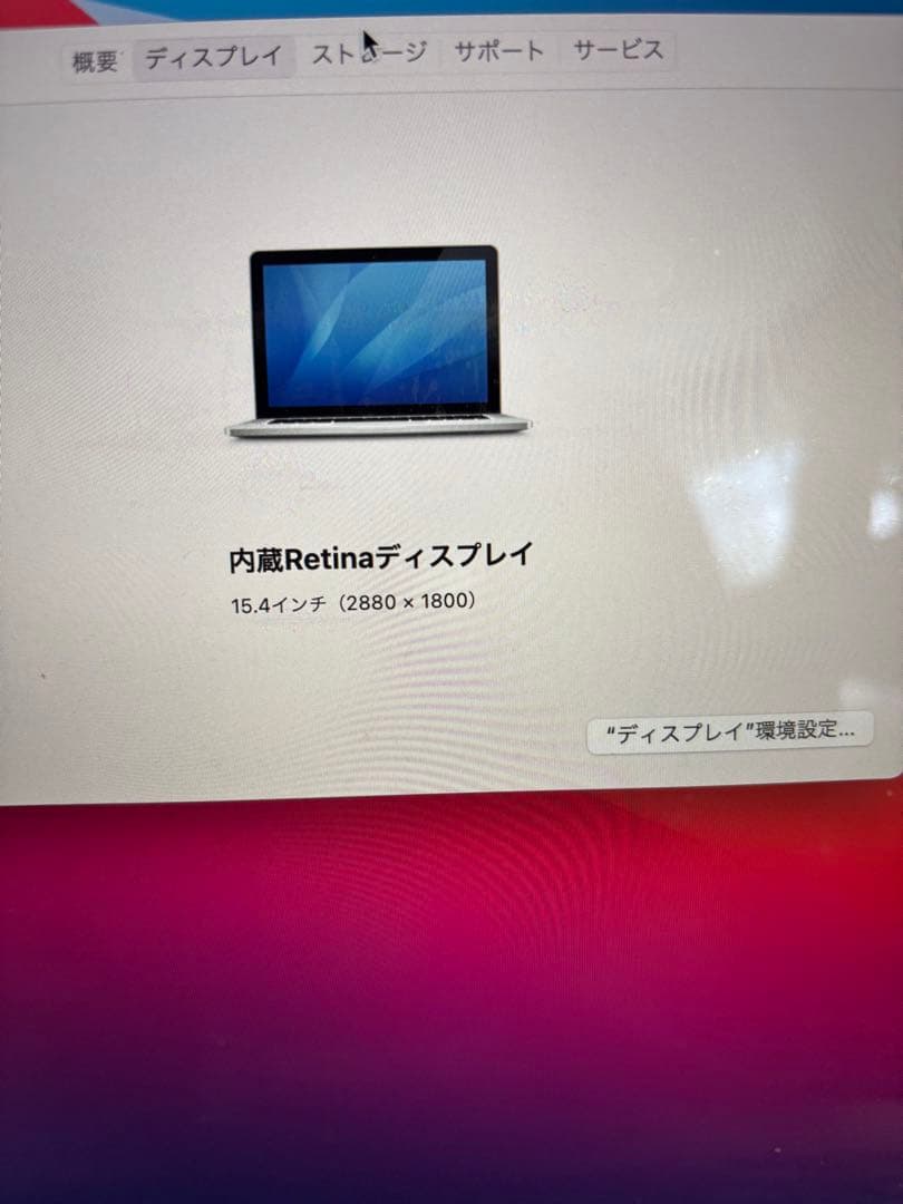 MacBook Pro 初期化済み　ジャンク