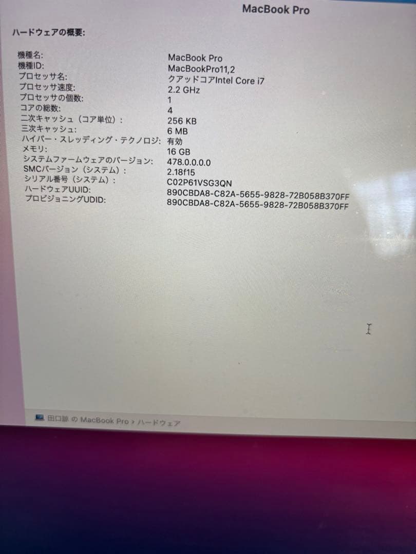 MacBook Pro 初期化済み　ジャンク