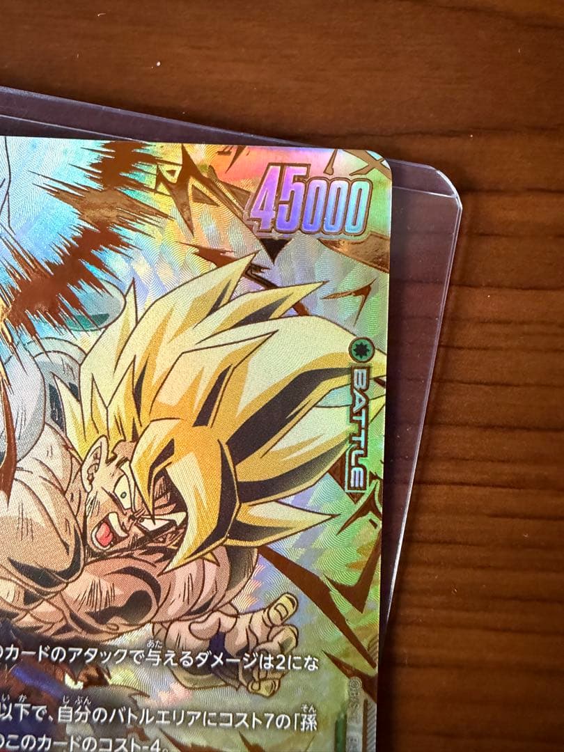 孫悟空 SCR ★★ スーパーパラレルFB05 美品　未知なる冒険