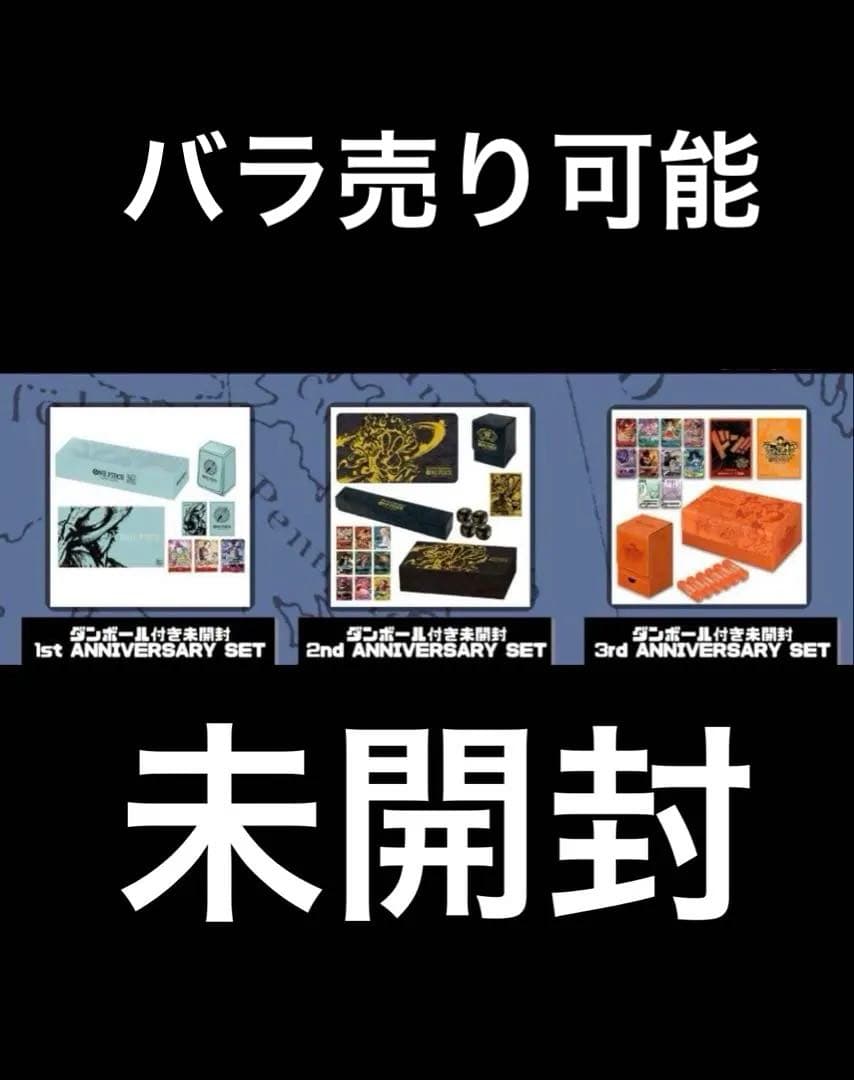 アニバーサリーセット　ワンピースカード2nd 3rd ANNIVERSARY