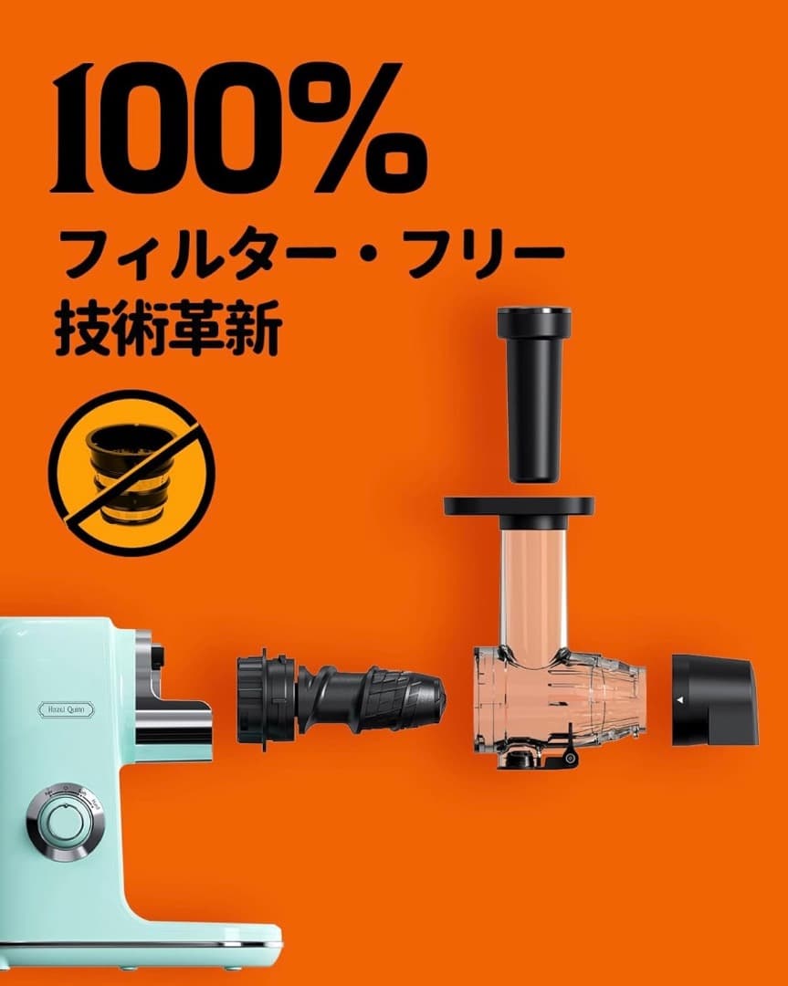 フィルター・フリー ジューサー ミントグリーン