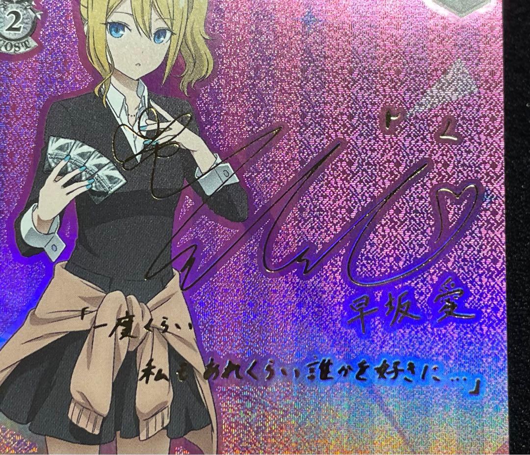 天才たちの真剣勝負 愛　SP 金サイン 早坂愛　ヴァイス