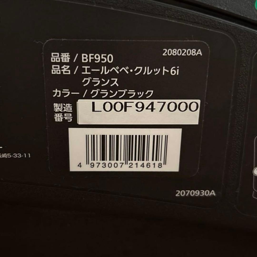 チャイルドシート　エールベベ・クルット6i　グランス　ブラック　ISOFIX