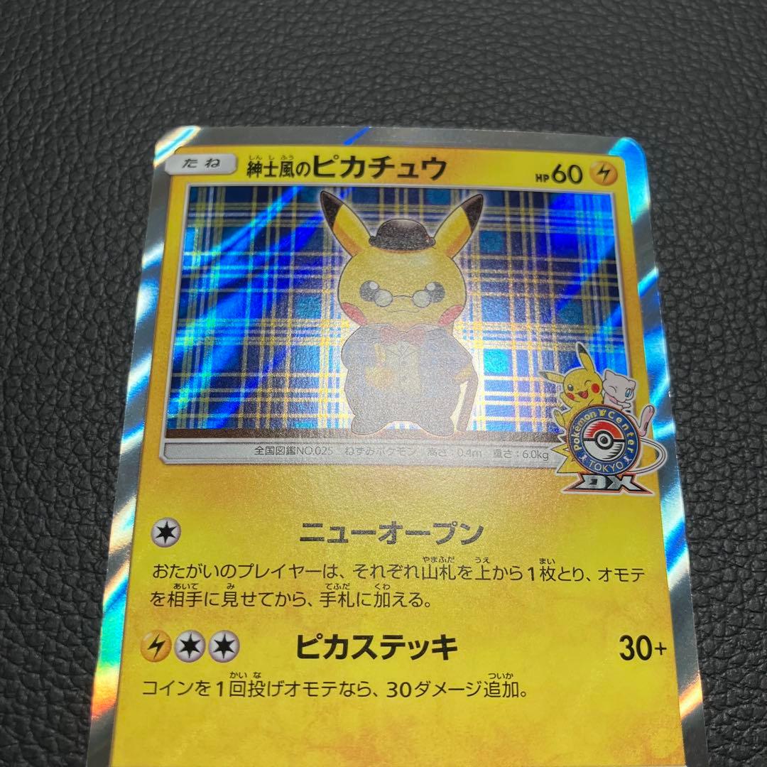 紳士風のピカチュウ　210/SM-P ポケモンカード