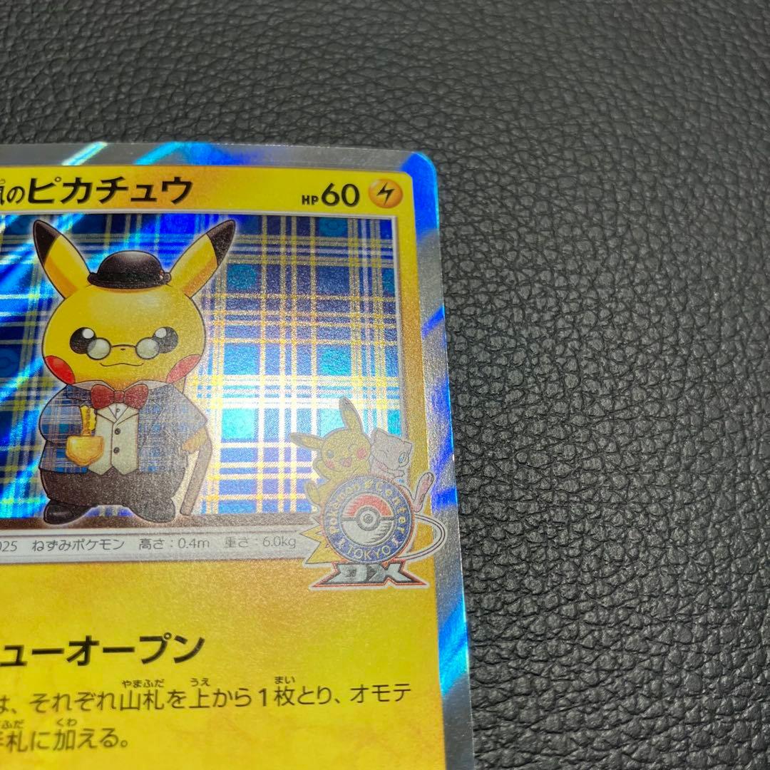 紳士風のピカチュウ　210/SM-P ポケモンカード