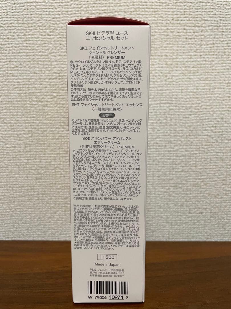 SK-II ピテラ ユース エッセンシャル セット 新品未開封