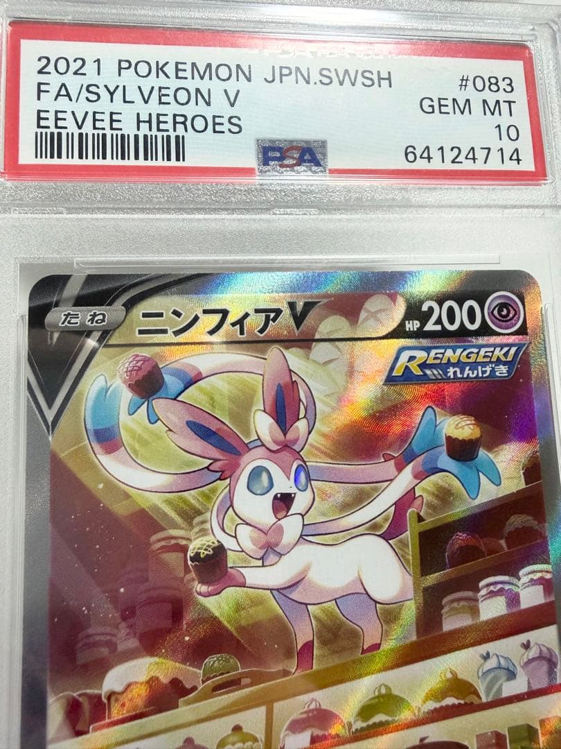 【PSA10】ニンフィアv sr