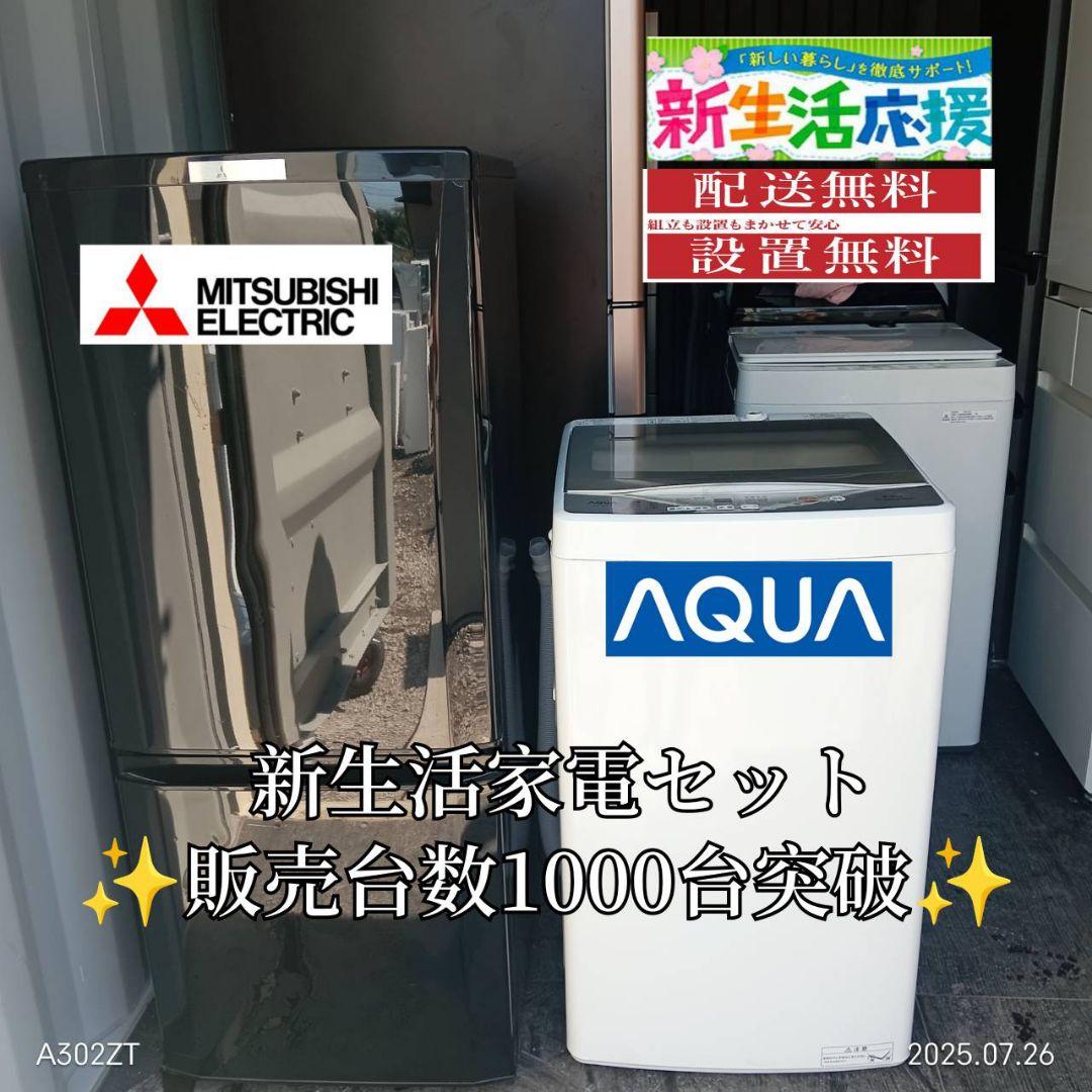 2209設置まで対応 新生活　冷蔵庫　洗濯機　セット