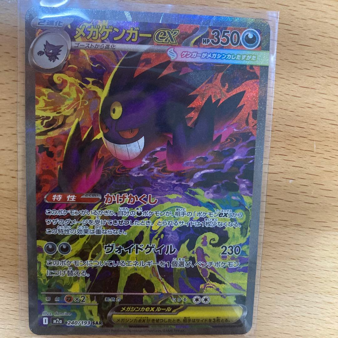 メガゲンガーex 350HP ポケモンカード