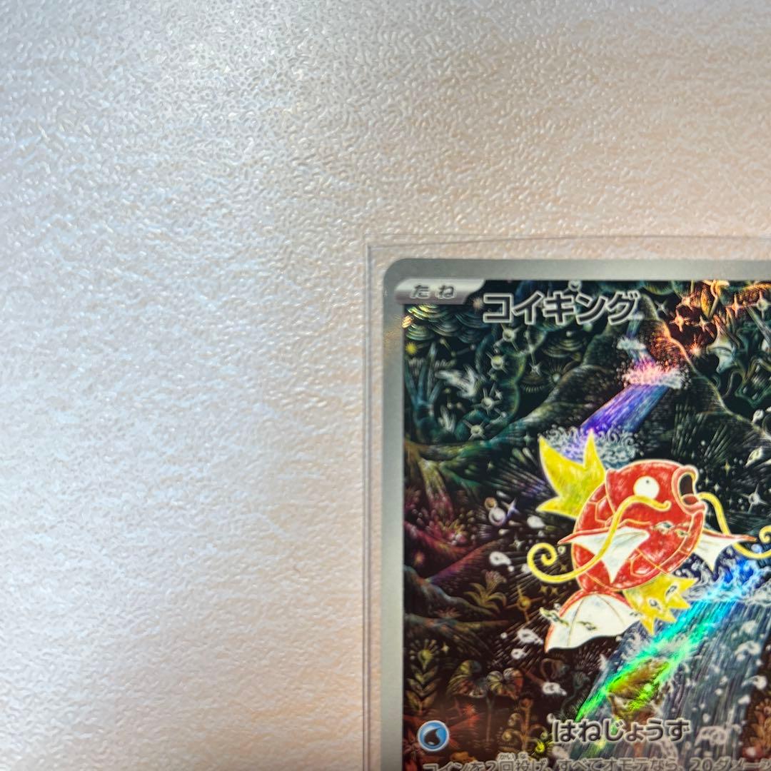 ポケカ　コイキング AR SV1a トリプレットビート 080/073