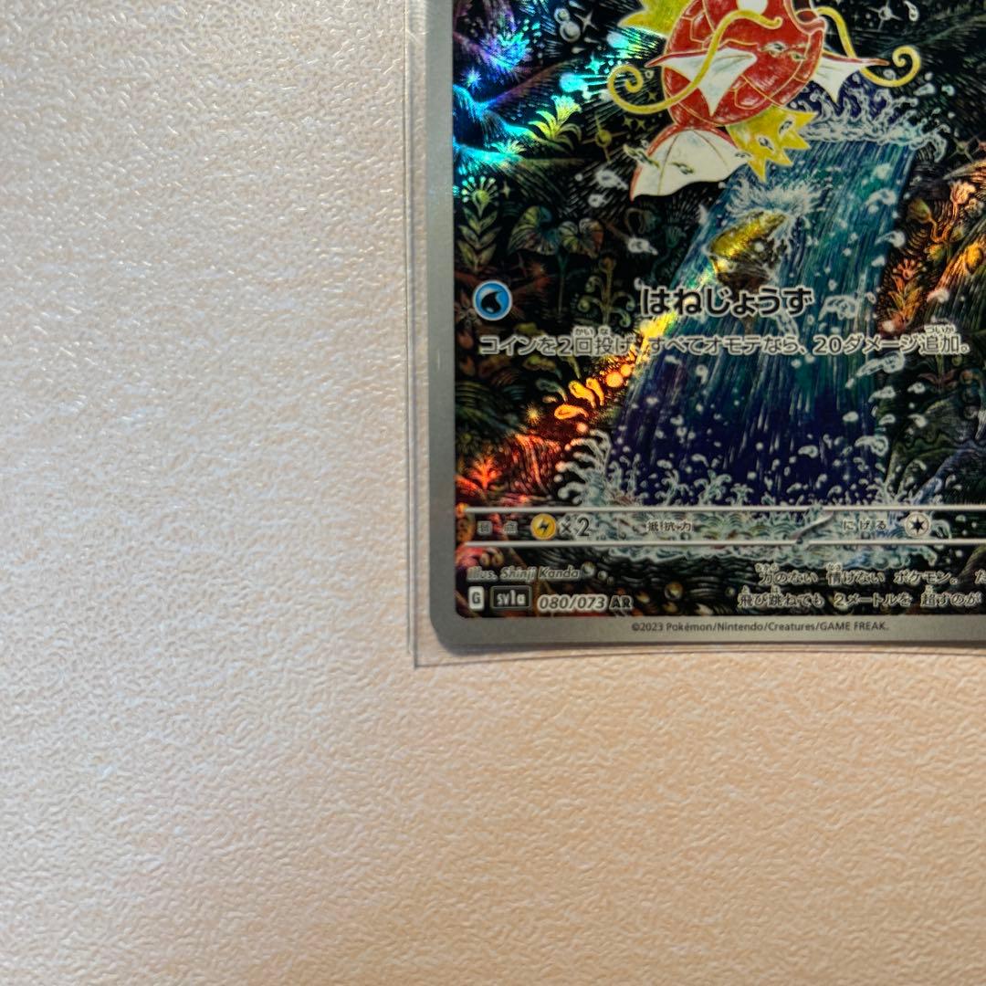 ポケカ　コイキング AR SV1a トリプレットビート 080/073