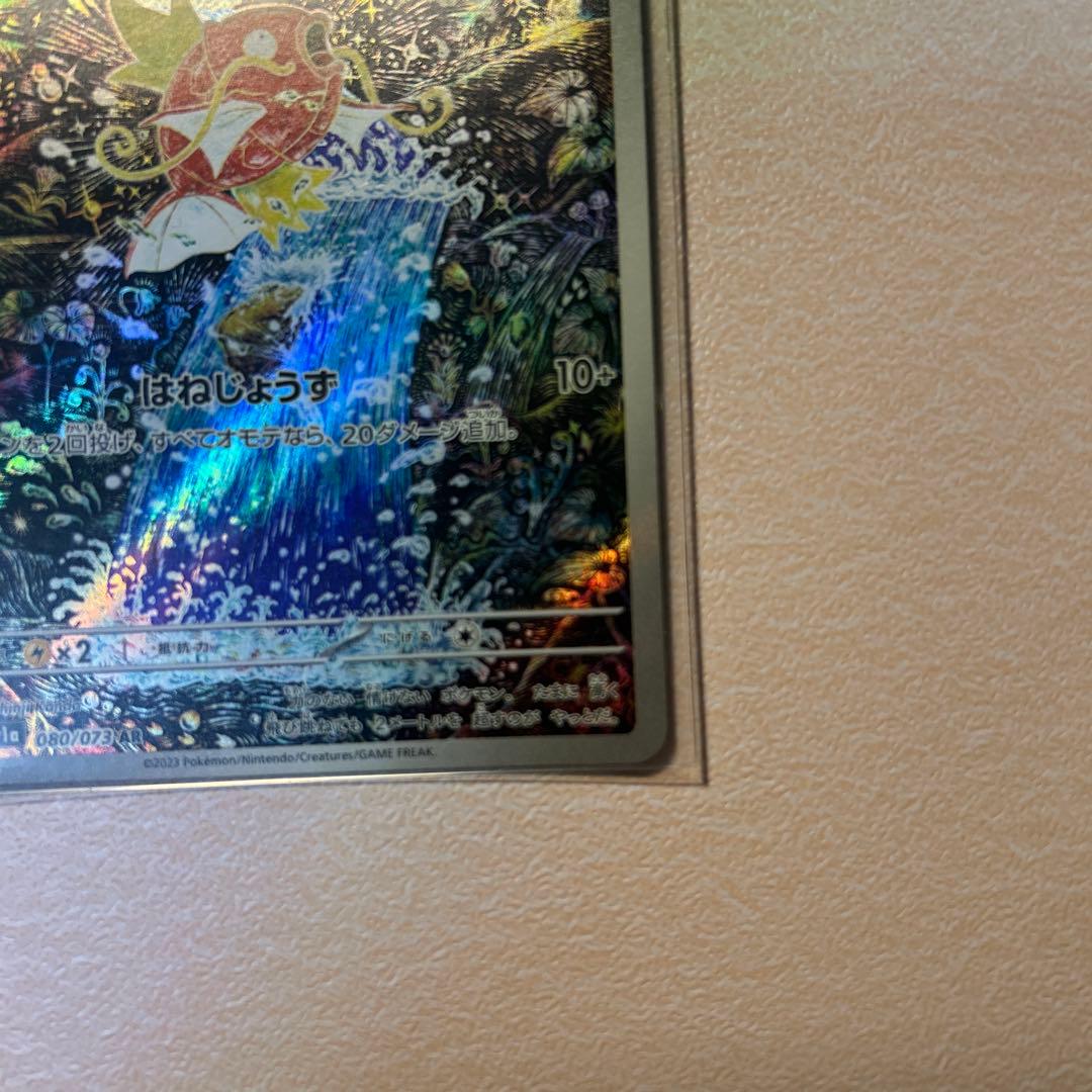 ポケカ　コイキング AR SV1a トリプレットビート 080/073