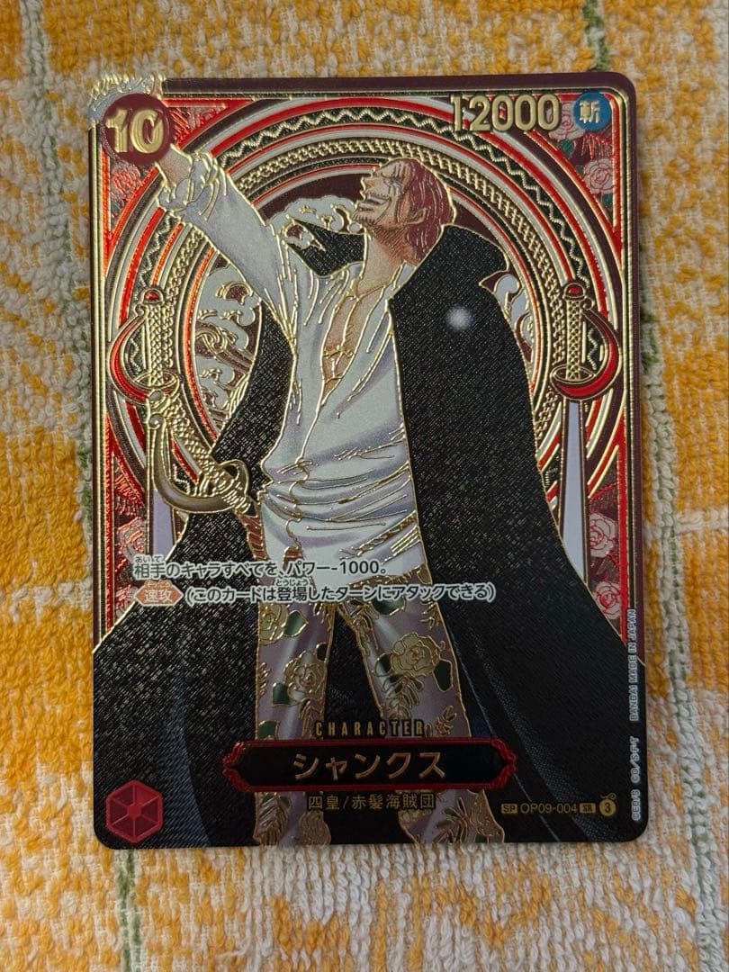 たいさくはは　ワンピースカードゲーム　金シャンクス　3周年SP