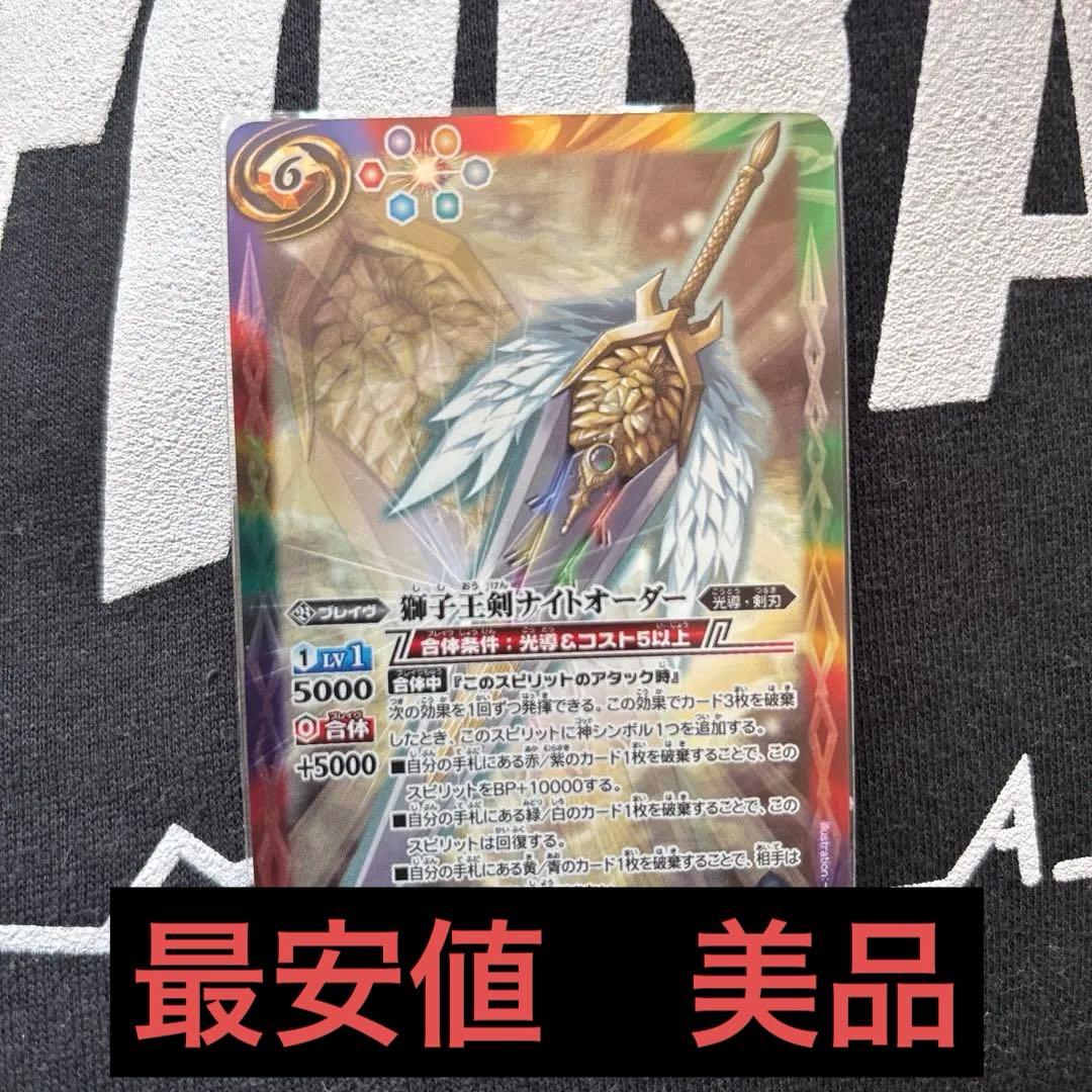 （最安値）バトルスピリッツ　獅子王剣ナイトオーダー
