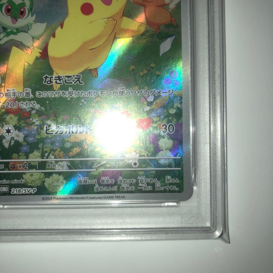 【PSA10】夏が来たピカチュウ プロモカード