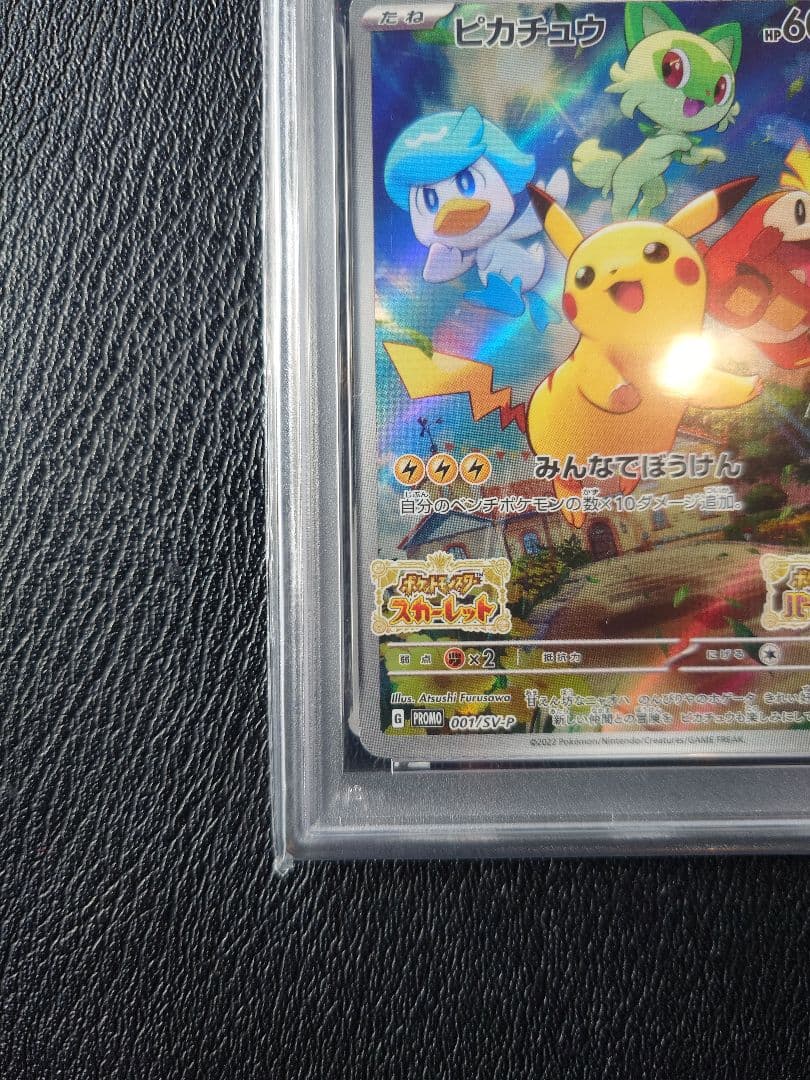 ち*ん様 【PSA10】ピカチュウ: プロモ [001/SV-P]プロモーション