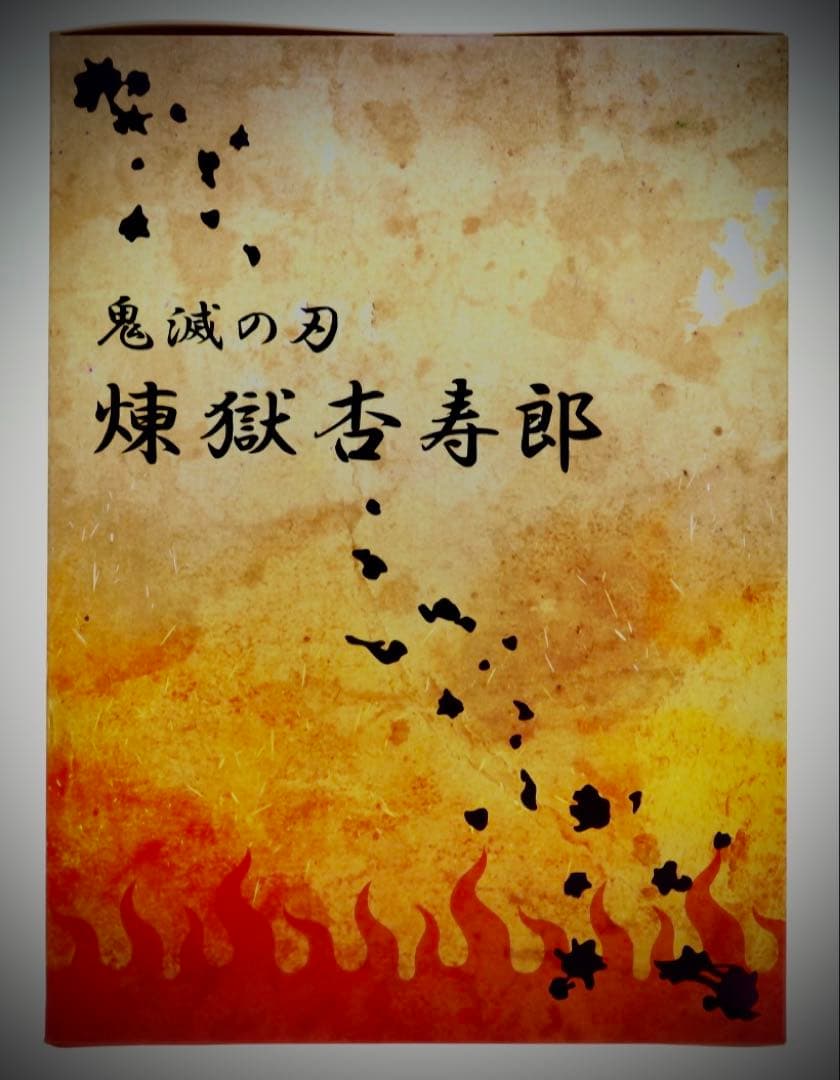 ANIPLEX+限定 煉獄杏寿郎　劇場版「鬼滅の刃」無限列車編 1/8 完成品