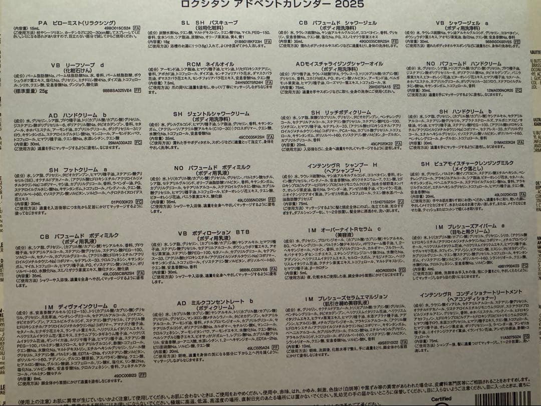 ロクシタン　アドベントカレンダー　2025