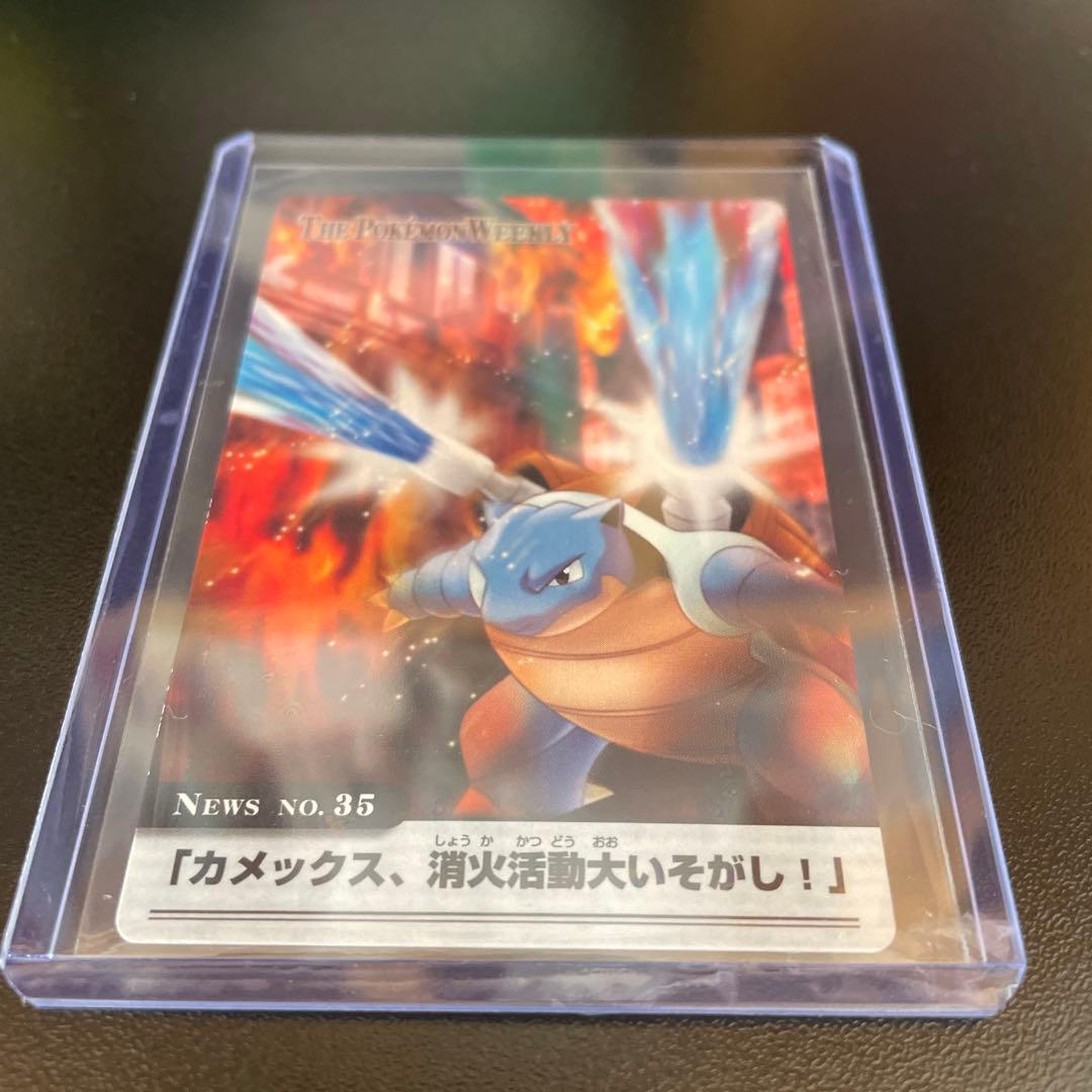 The Pokemon Weekly No,35「カメックス,消火活動大忙がし」