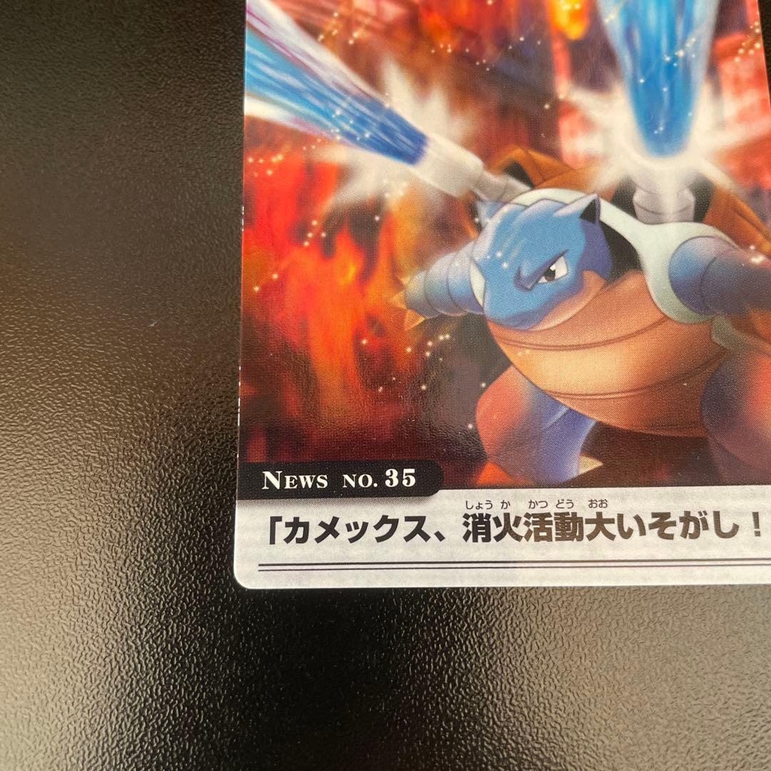 The Pokemon Weekly No,35「カメックス,消火活動大忙がし」