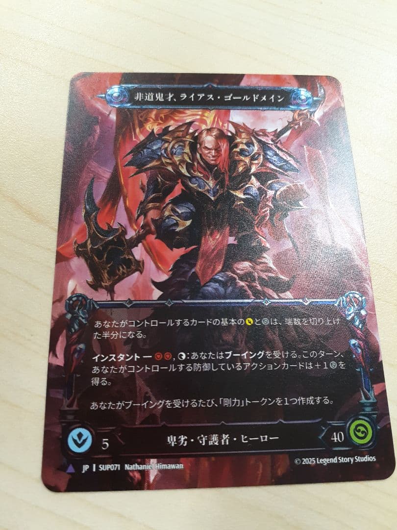 fab 非道鬼才、ライアス・ゴールドメイン　CF Marvel