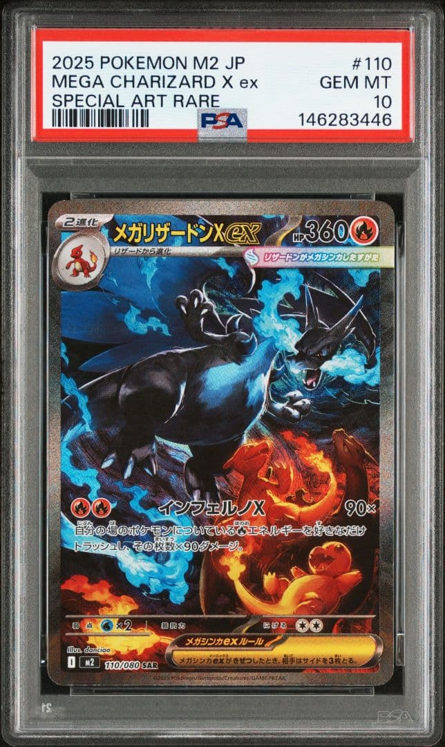 【 PSA10】メガリザードンXex SAR インフェルノＸ