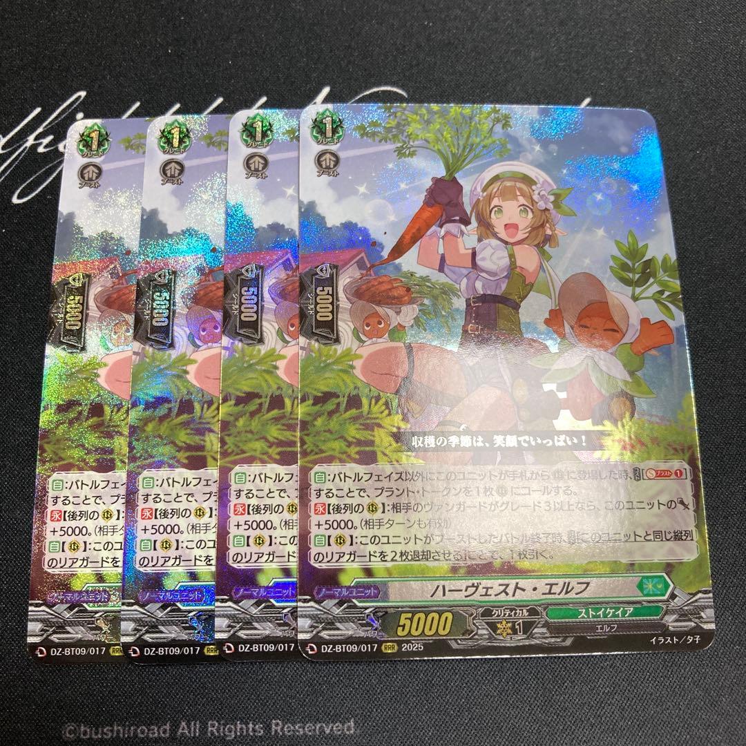 ヴァンガード　ハーヴェスト・エルフ RRR 4枚　①