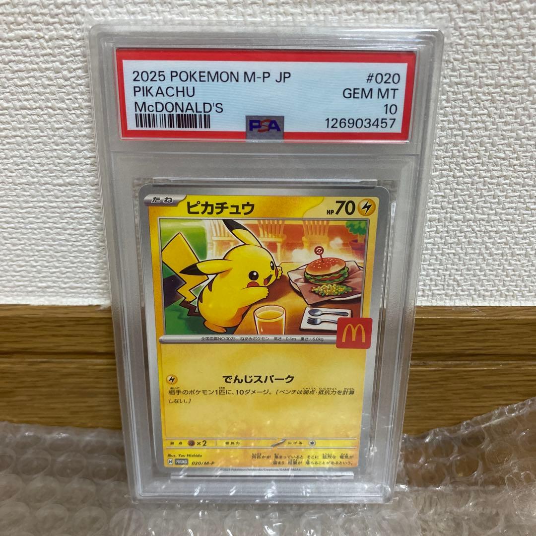 【PSA10】プロモ　ピカチュウ　マクドナルド