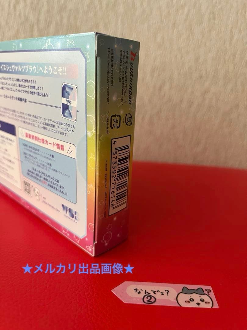 ご依頼品カラフルピーチ　スタートデッキ　ヴァイスシュヴァルツブラウ3個セット