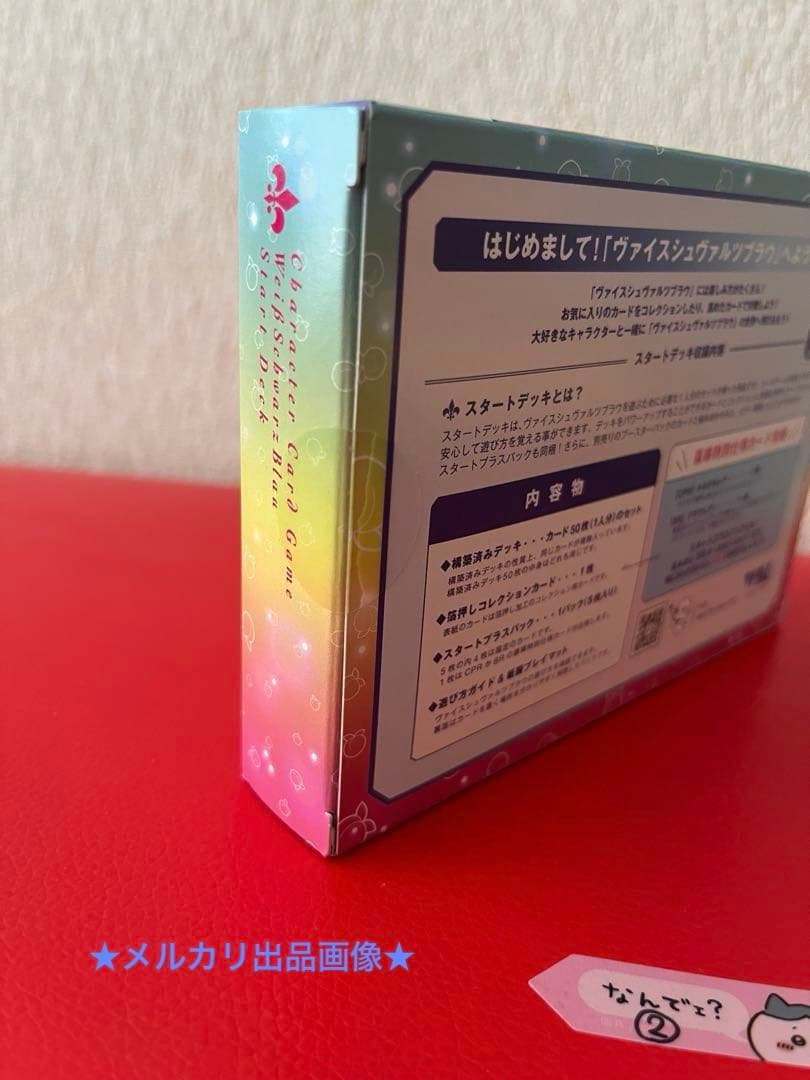 ご依頼品カラフルピーチ　スタートデッキ　ヴァイスシュヴァルツブラウ3個セット