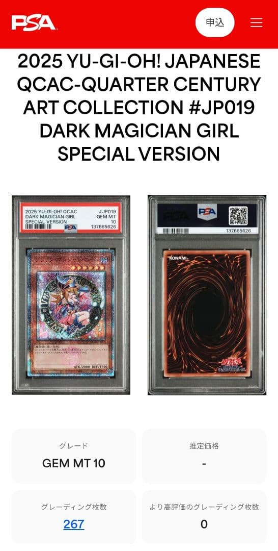 値引き可【☆PSA10☆】ブラックマジシャンガール ピンク 25th