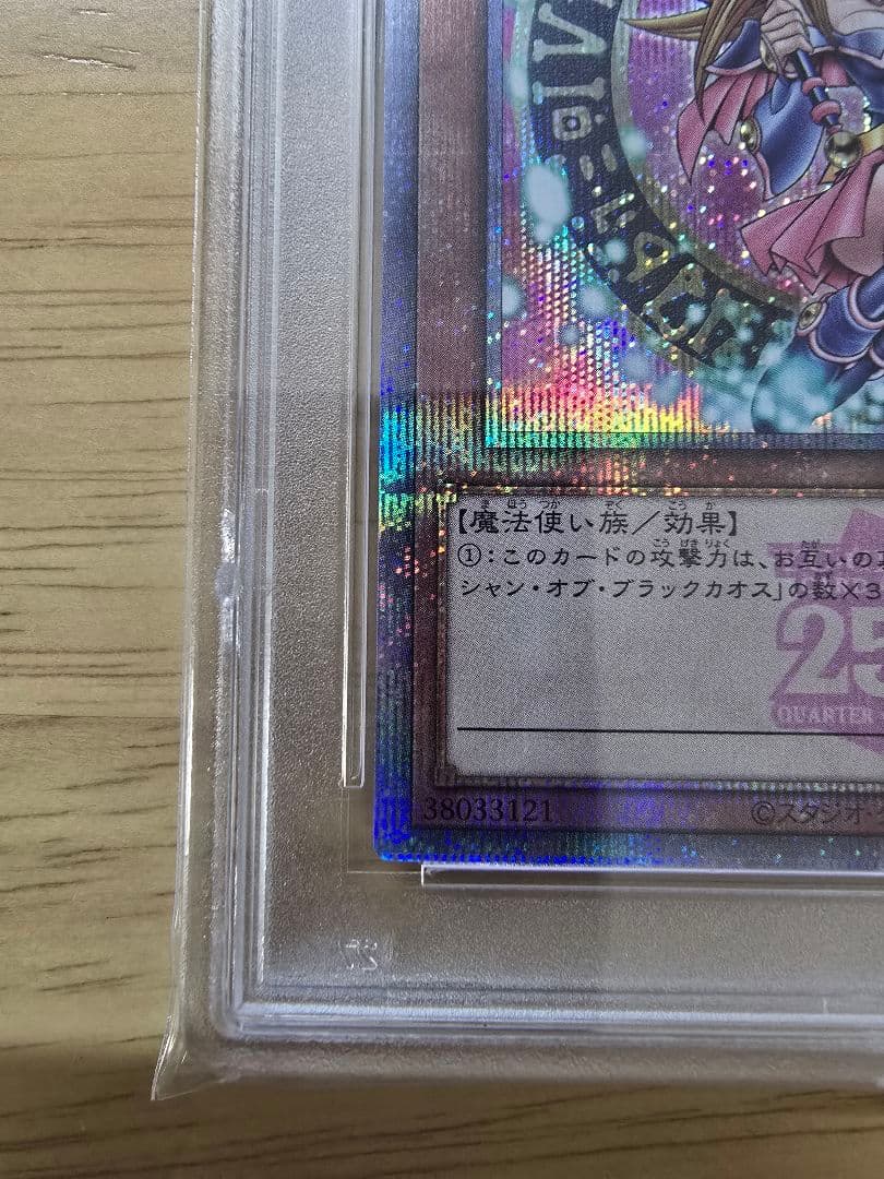 値引き可【☆PSA10☆】ブラックマジシャンガール ピンク 25th