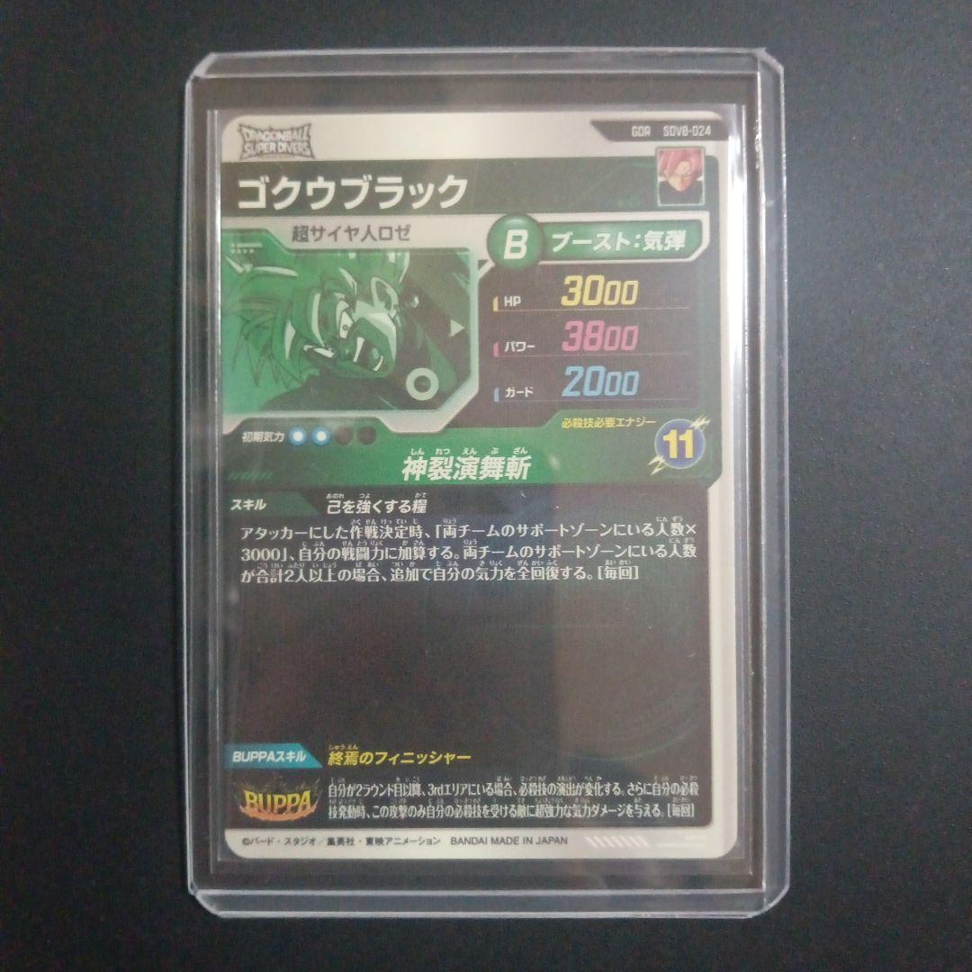 hide様 リクエスト商品　2点　ドラゴンボールスーパーダイバーズ