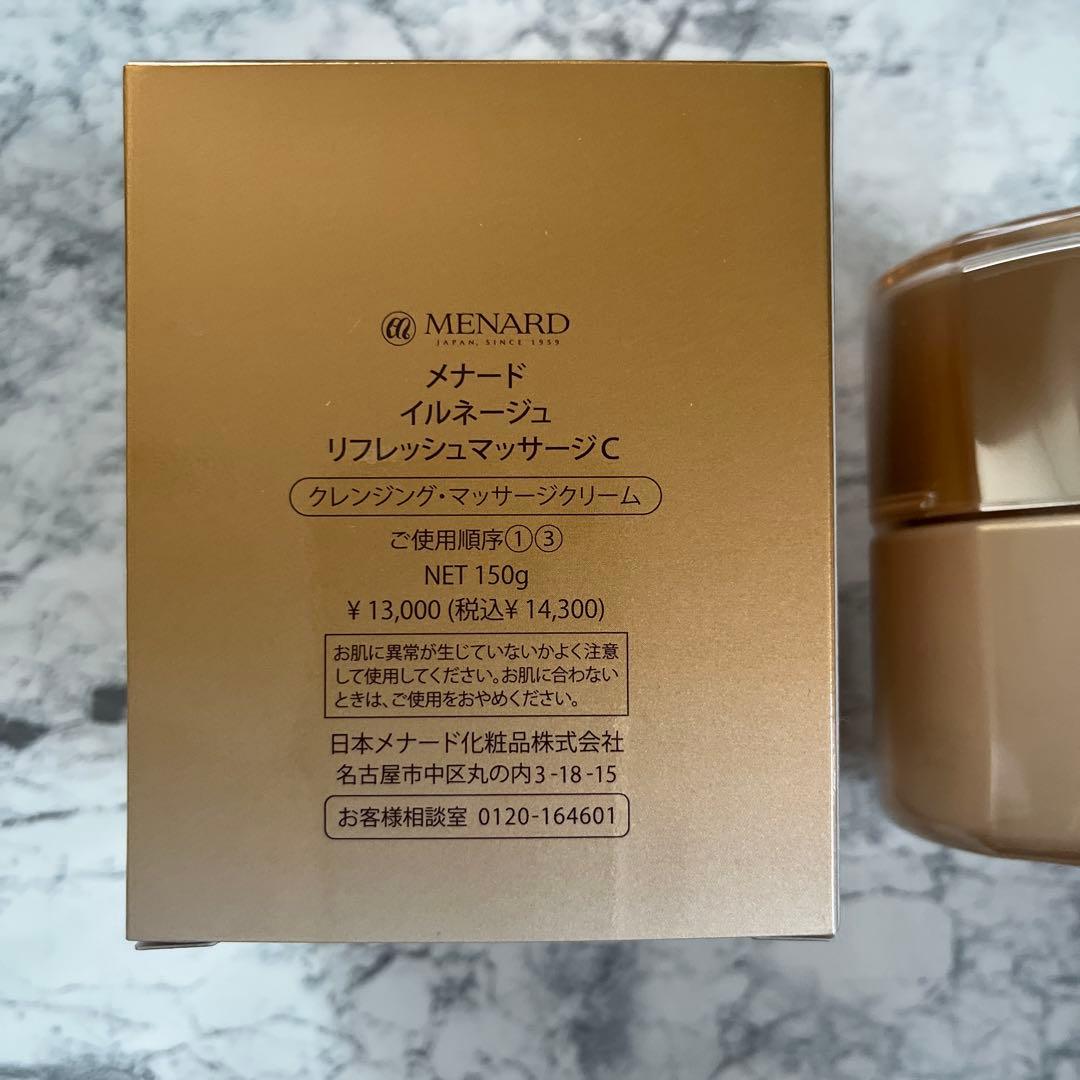 メナード イルネージュリフレッシュマッサージC