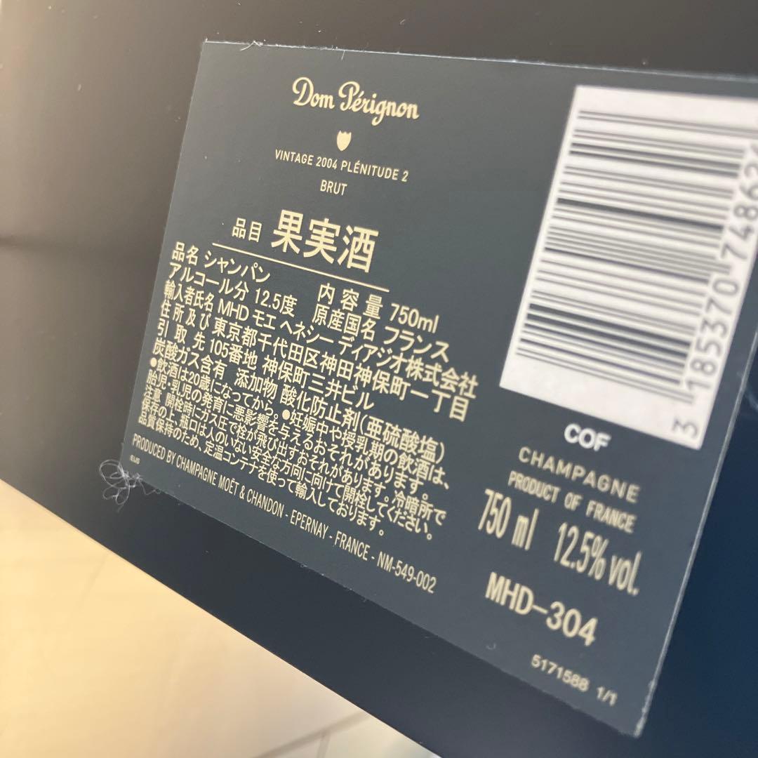 Dom Pérignon シャンパン 2004 P2 750ml