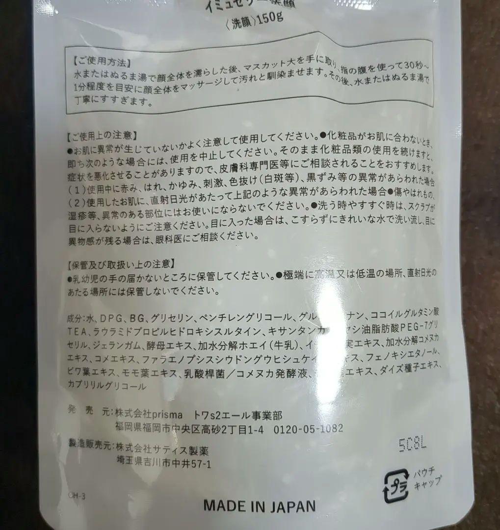 イミュゼリー洗顔料 150g 5個セット