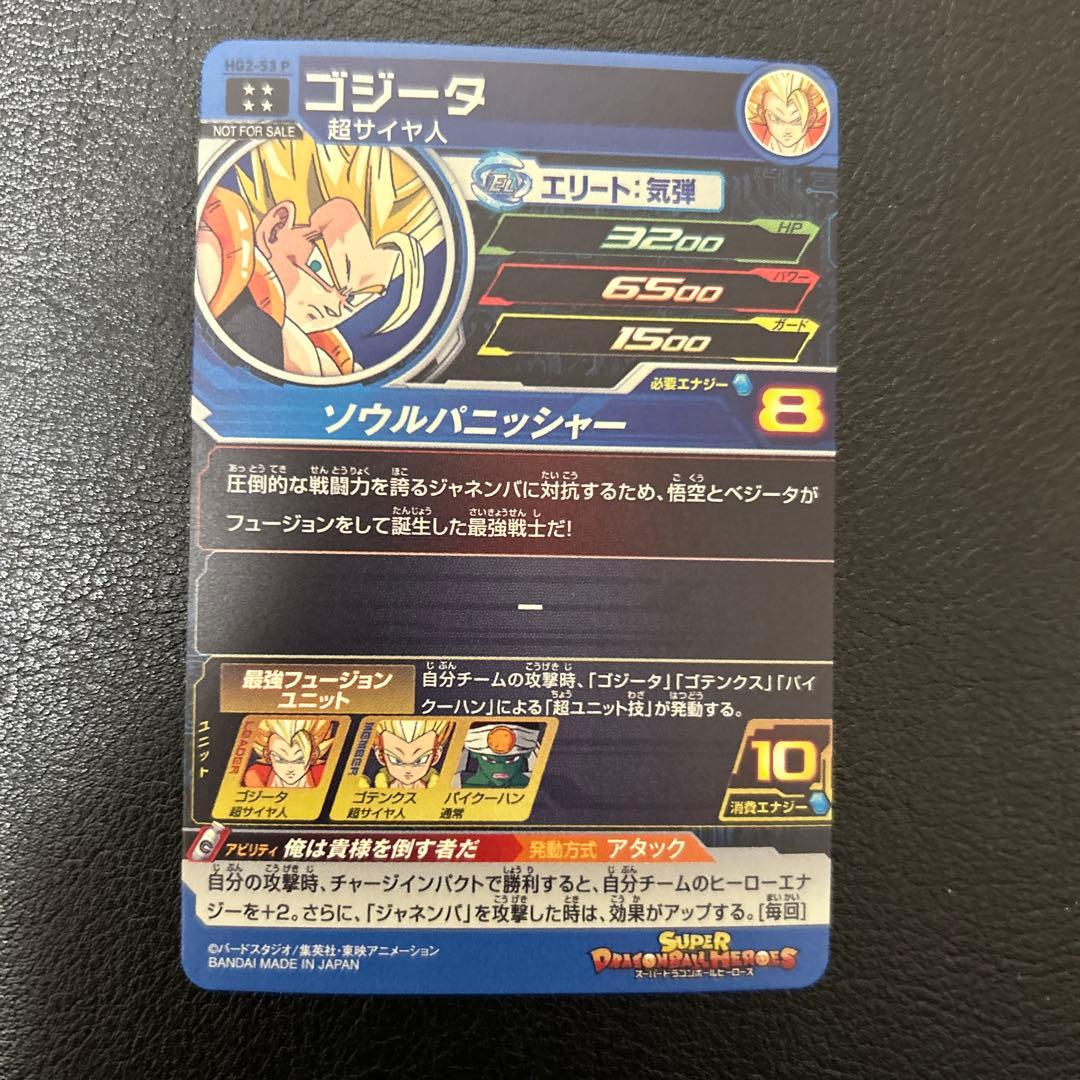 HG2-53Pゴジータスーパードラゴンボールゴジータ エリート完全美品
