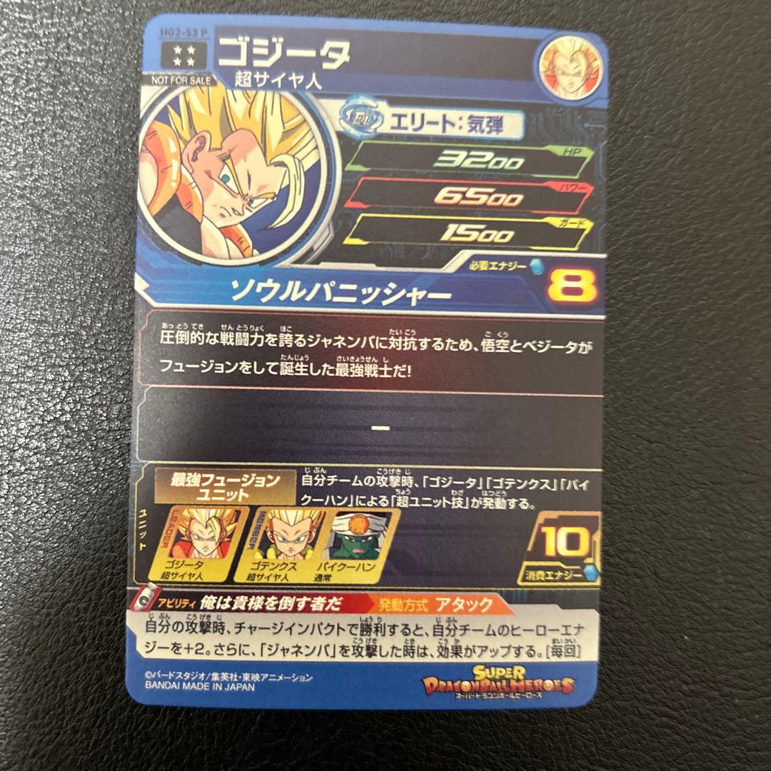 HG2-53Pゴジータスーパードラゴンボールゴジータ エリート完全美品